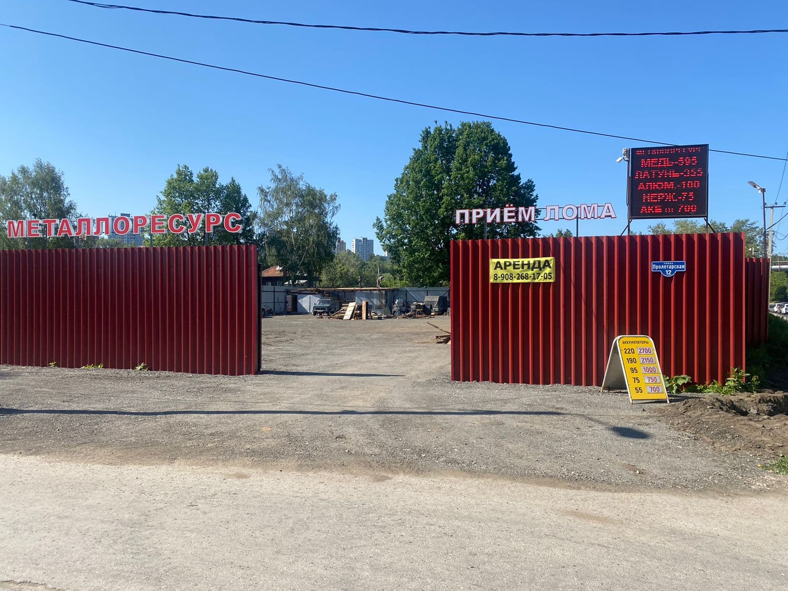 Красные ворота и вывеска Металлоресурс на Пролетарской, 12